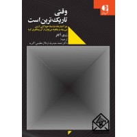کتاب وقتی تاریک ترین است