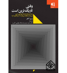 کتاب وقتی تاریک ترین است