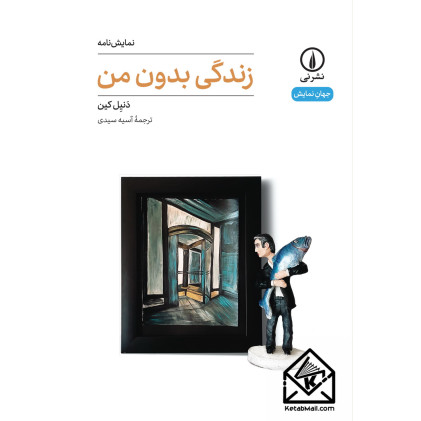 کتاب زندگی بدون من (۶۹)