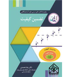 کتاب تضمین کیفیت