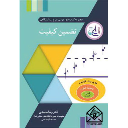 کتاب تضمین کیفیت