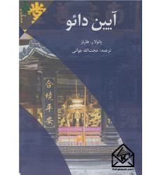 کتاب آیین دائو