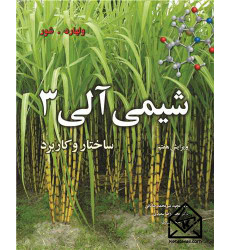 کتاب شیمی آلی 3 