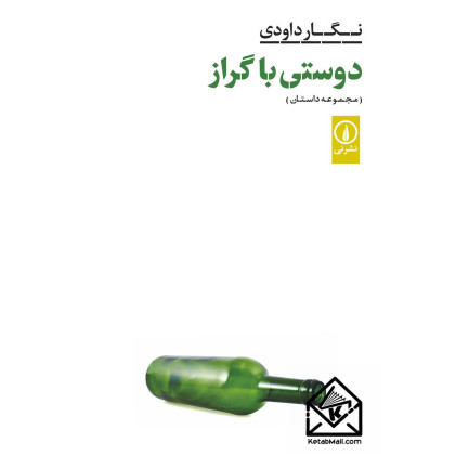 کتاب دوستی با گراز
