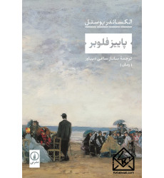 کتاب پاییز فلوبر