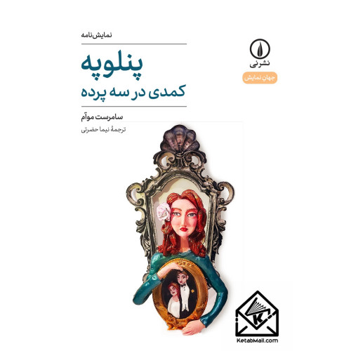 کتاب پنلوپه