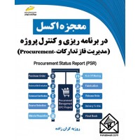 کتاب معجزه اکسل در برنامه ریزی و کنترل پروژه