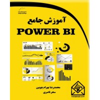 کتاب آموزش جامع POWER BI