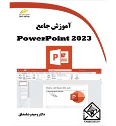 کتاب آموزش جامع Power Point 2023