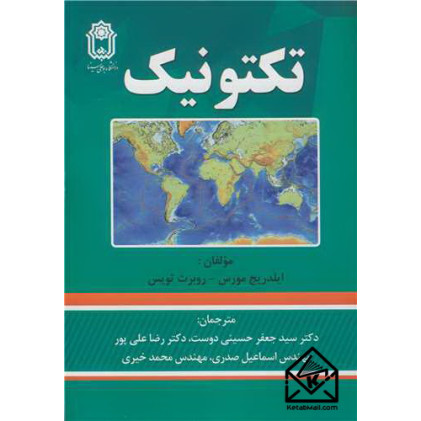 کتاب تکتونیک