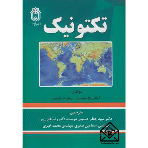 کتاب تکتونیک