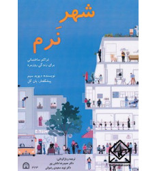 کتاب شهر نرم