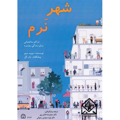 کتاب شهر نرم