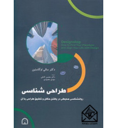 کتاب طراحی شناسی