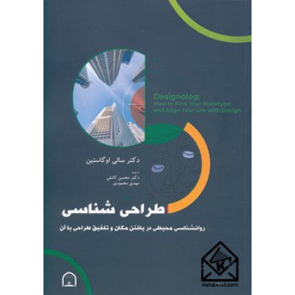 کتاب طراحی شناسی