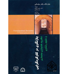 کتاب بازنگری در کارکردگرایی