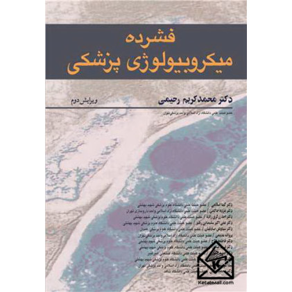 کتاب فشرده میکروبیولوژی پزشکی