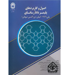 کتاب اصول و کاربردهای پلیمر ذاتا رسانای پلی