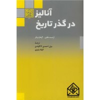 کتاب آنالیز در گذر تاریخ