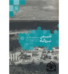 کتاب شیمی نیروگاه