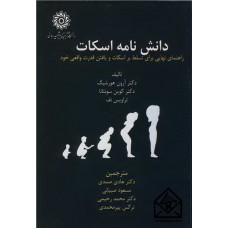 کتاب دانش نامه اسکات