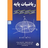 کتاب ریاضیات پایه