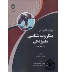 کتاب مروری فشرده بر میکروب شناسی دامپزشکی