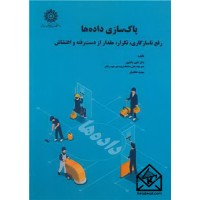 کتاب پاک سازی داده ها