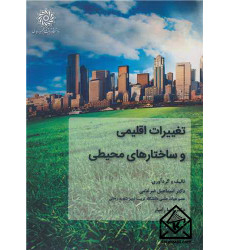 کتاب تغییرات اقلیمی و ساختارهای محیطی