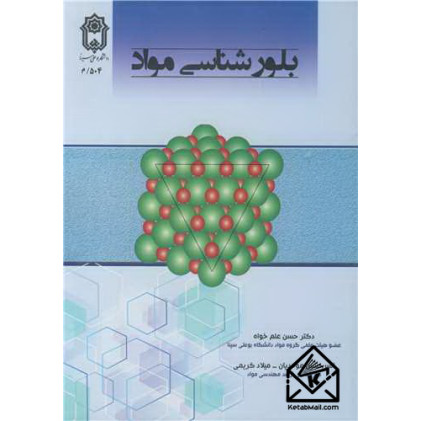 کتاب بلورشناسی مواد