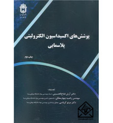 کتاب پوشش های اکسیداسیون الکترولیتی پلاسمایی