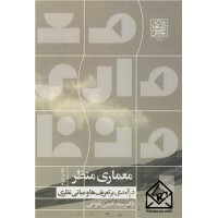 کتاب معماری منظر