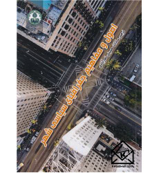 کتاب اصول و مفاهیم جغرافیای سیاسی شهر