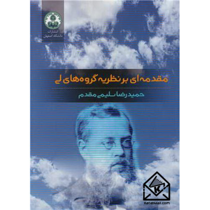کتاب مقدمه ای بر نظریه گروه های لی