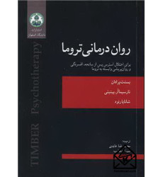 کتاب روان درمانی تروما