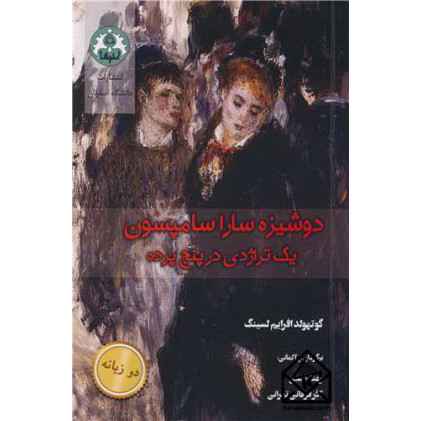 کتاب دوشیزه سارا سامپسون یک تراژدی در پنج پرده