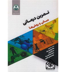 کتاب تمرین درمانی