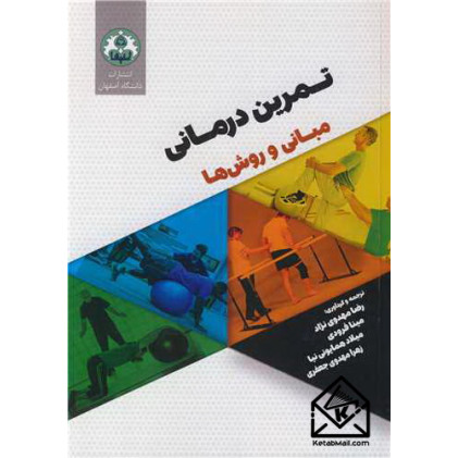 کتاب تمرین درمانی