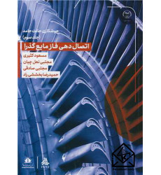 کتاب اتصال دهی فاز مایع گذرا جلد3 کتاب اتصال دهی فاز مایع گذرا جلد3