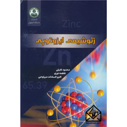 کتاب ژئوشیمی ایزوتوپی
