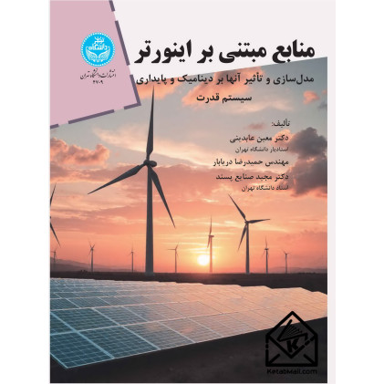 کتاب منابع مبتنی بر اینورتر