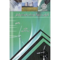 کتاب انرژی, محیط زیست و توسعه پایدار جلد دوم