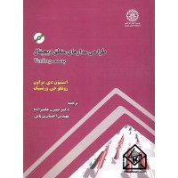 کتاب طراحی مدارهای منطق دیجیتال به کمک verilog