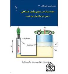 کتاب محاسبات در هیدرولیک صنعتی