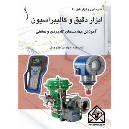کتاب ابزار دقیق و کالیبراسیون