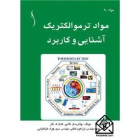 کتاب مواد ترموالکتریک