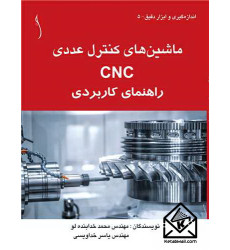 کتاب ماشین های کنترل عددی CNC