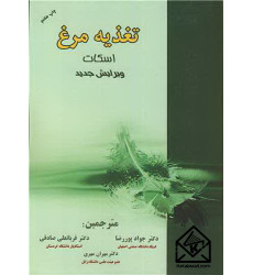 کتاب تغذیه مرغ اسکات