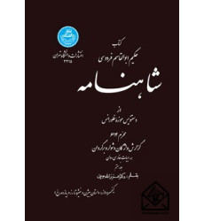 کتاب شاهنامه جلد هفتم