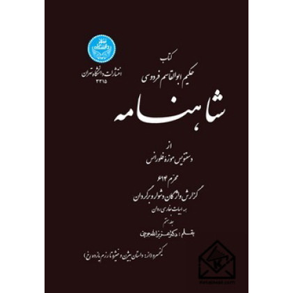 کتاب شاهنامه جلد هفتم